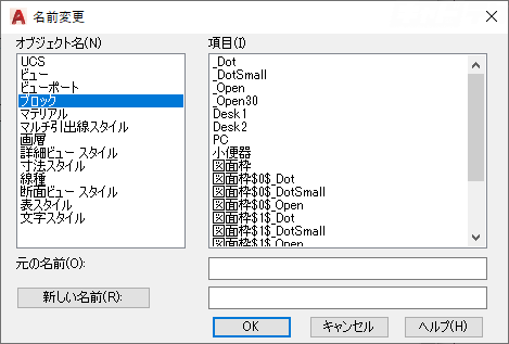 Autocad ブロックやスタイルの名前を変更したい キャドテク アクト テクニカルサポート