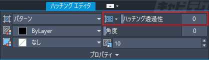 AutoCAD ハッチングを透過させたい  キャドテク  アクト 