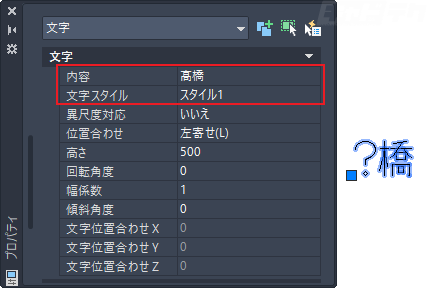 Autocad 受け取った図面のテキストが文字化けしてしまう キャドテク アクト テクニカルサポート