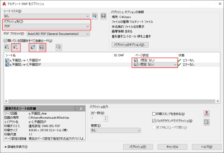 Autocad 複数のレイアウトをまとめて印刷したい キャドテク アクト テクニカルサポート