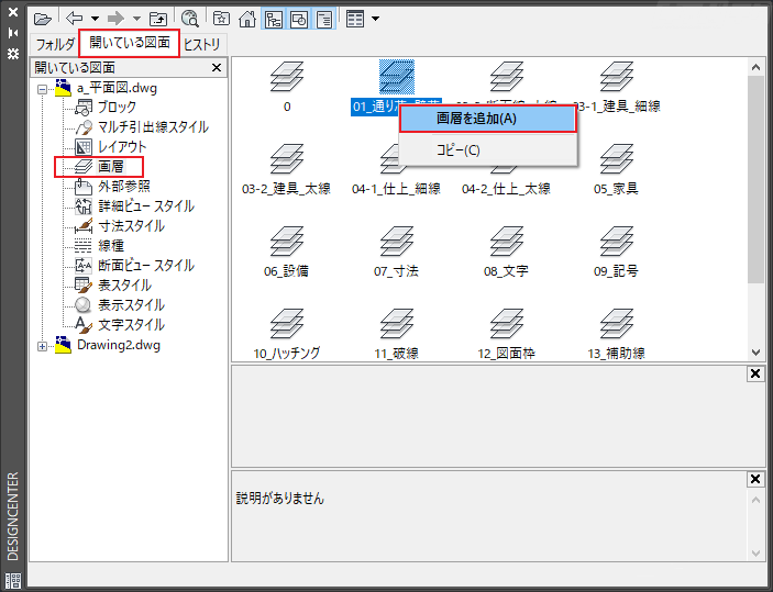 Autocad 画層を別のファイルにコピーする キャドテク アクト テクニカルサポート