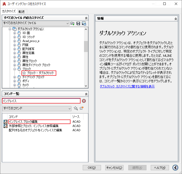 AutoCAD ブロックをダブルクリックしてインプレイス参照編集したい 