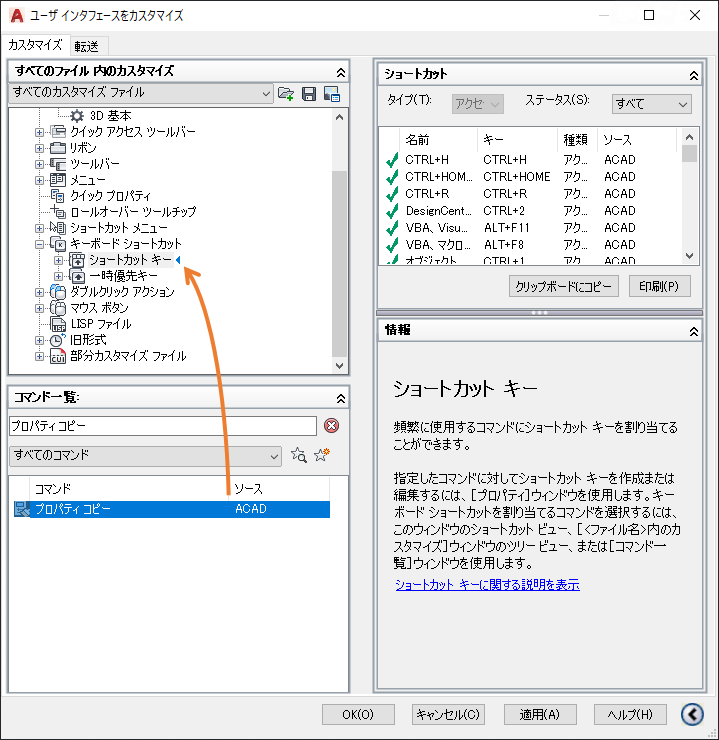 Autocad ファンクションキーにコマンドを割り当てたい キャドテク アクト テクニカルサポート