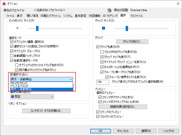 Autocad 窓選択 交差選択ができない キャドテク アクト テクニカルサポート