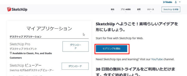 画像解説つき Sketchupとは ライセンスや機能 無料版の使い方まで徹底解説 キャドテク アクト テクニカルサポート