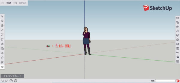 画像解説つき Sketchupとは ライセンスや機能 無料版の使い方まで徹底解説 キャドテク アクト テクニカルサポート