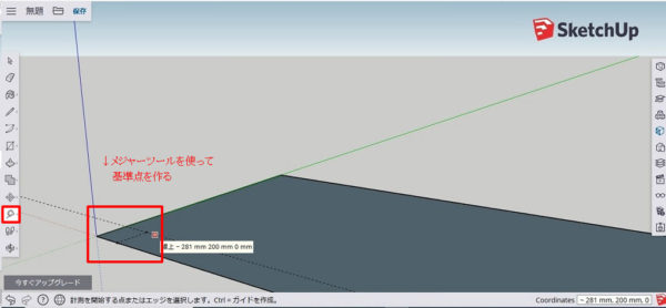 画像解説つき Sketchupとは ライセンスや機能 無料版の使い方まで徹底解説 キャドテク アクト テクニカルサポート