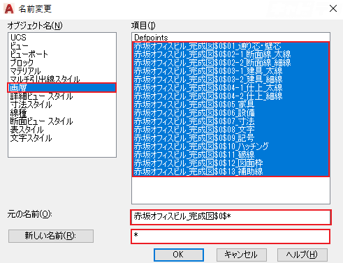 Autocad レイヤー名 画層名 を一括で変更する キャドテク アクト テクニカルサポート