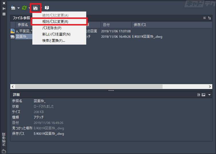 Autocad 外部参照図面のパスを相対パスに変更する キャドテク アクト テクニカルサポート