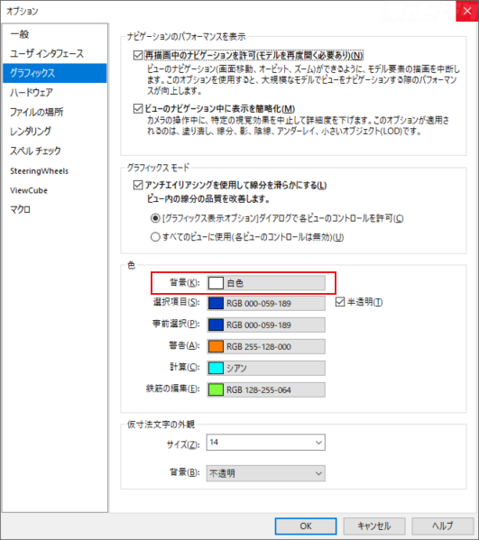 Revit 作業画面の背景色を変更する  キャドテク  アクト 