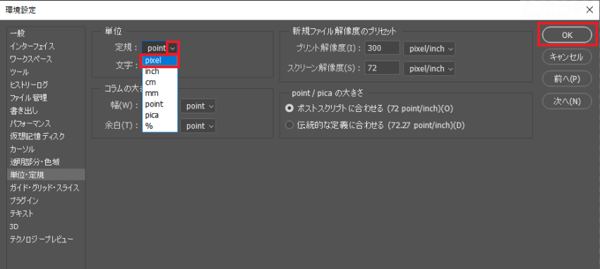 Photoshop 定規の単位をピクセルに変更する キャドテク アクト テクニカルサポート