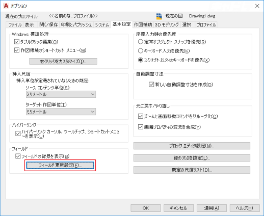 Autocad フィールドの更新設定 キャドテク アクト テクニカルサポート