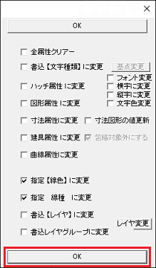 Jw Cad 図形の属性を一括で変更する キャドテク アクト テクニカルサポート