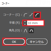 Illustrator ライブコーナーで面取りを設定する キャドテク アクト テクニカルサポート