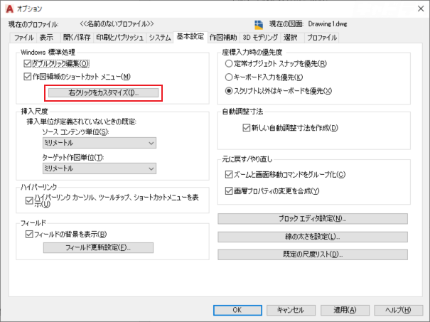 Autocad 右クリックの設定変更 キャドテク アクト テクニカルサポート