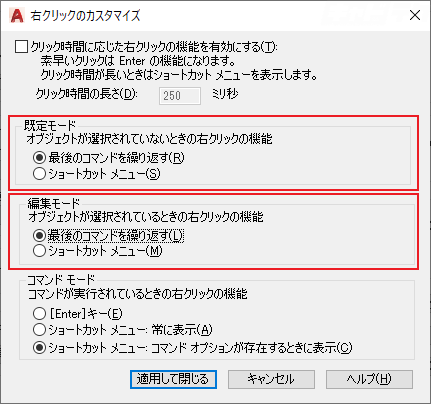 Autocad 右クリックの設定変更 キャドテク アクト テクニカルサポート