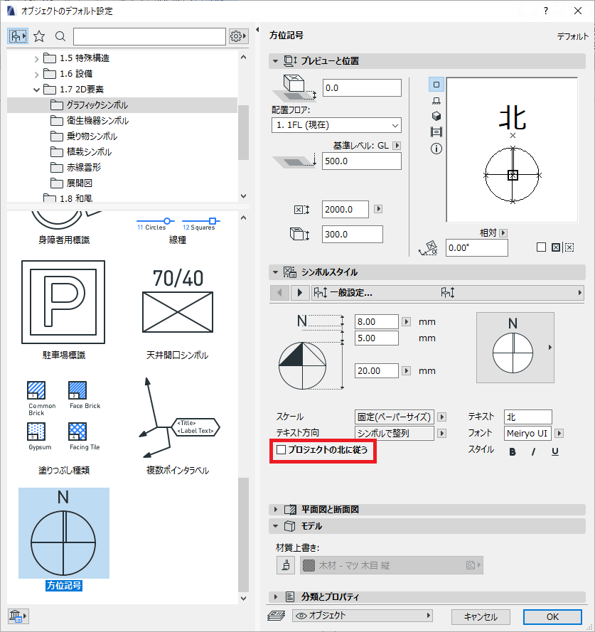 Archicad 方位記号にプロジェクトの真北を設定する キャドテク アクト テクニカルサポート