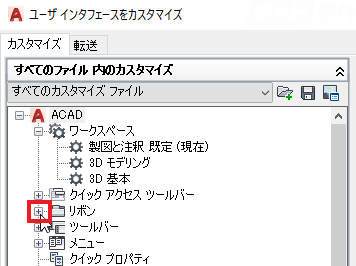 Autocad リボンパネルにコマンドを追加する キャドテク アクト テクニカルサポート