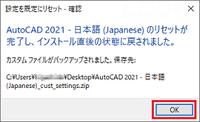 Autocad 設定を既定の状態にリセットする キャドテク アクト テクニカルサポート