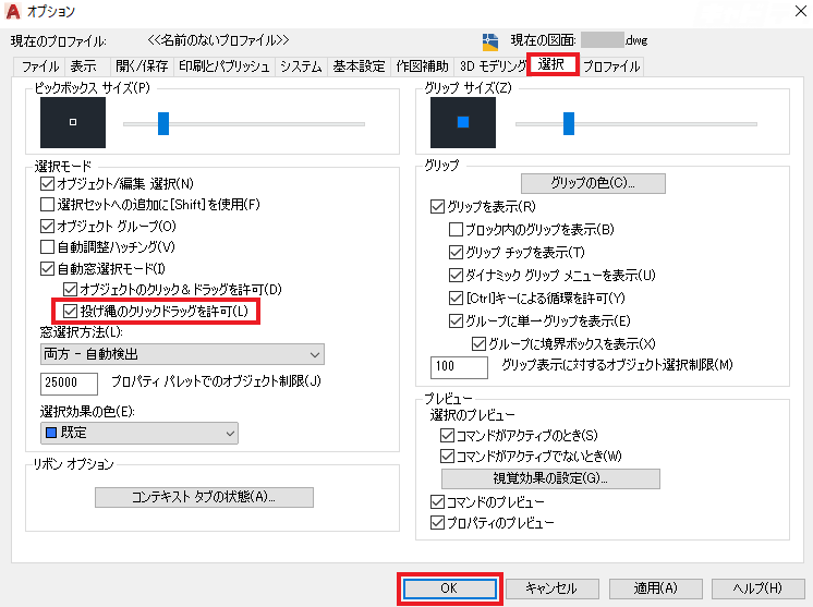 Autocad 投げ縄選択を解除する キャドテク アクト テクニカルサポート