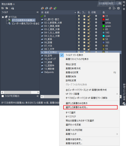 Autocad 画層を合成する キャドテク アクト テクニカルサポート