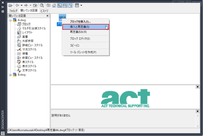 Autocad ブロックを再定義する キャドテク アクト テクニカルサポート