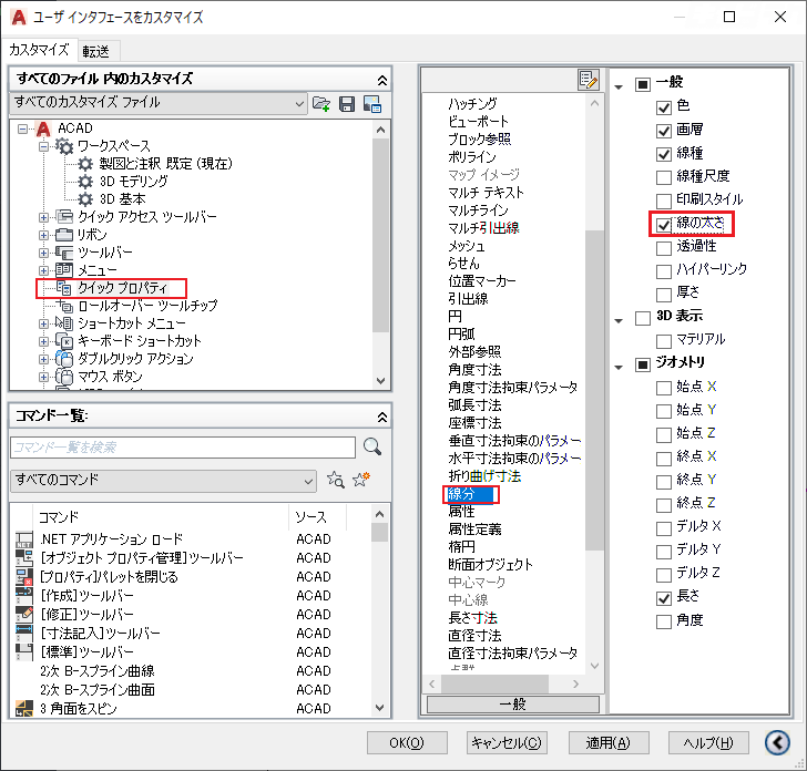 Autocad クイックプロパティの表示内容を変更する キャドテク アクト テクニカルサポート