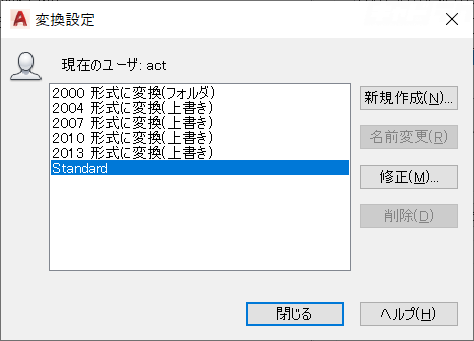 Autocad Dwg変換設定を修正する キャドテク アクト テクニカルサポート