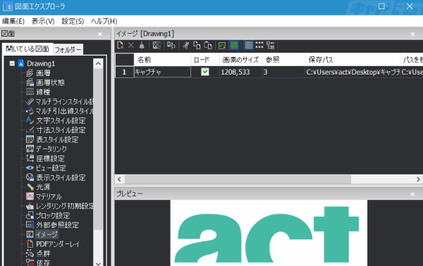 BricsCAD 画像ファイルを貼りつけたい  キャドテク  アクト 