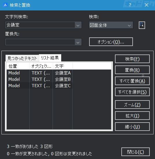 Bricscad 文字を検索 置換する キャドテク アクト テクニカルサポート